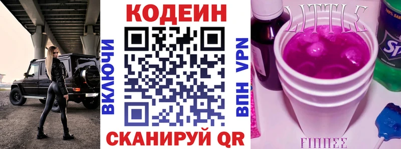 Кодеин напиток Lean (лин)  darknet клад  Куртамыш  kraken онион 